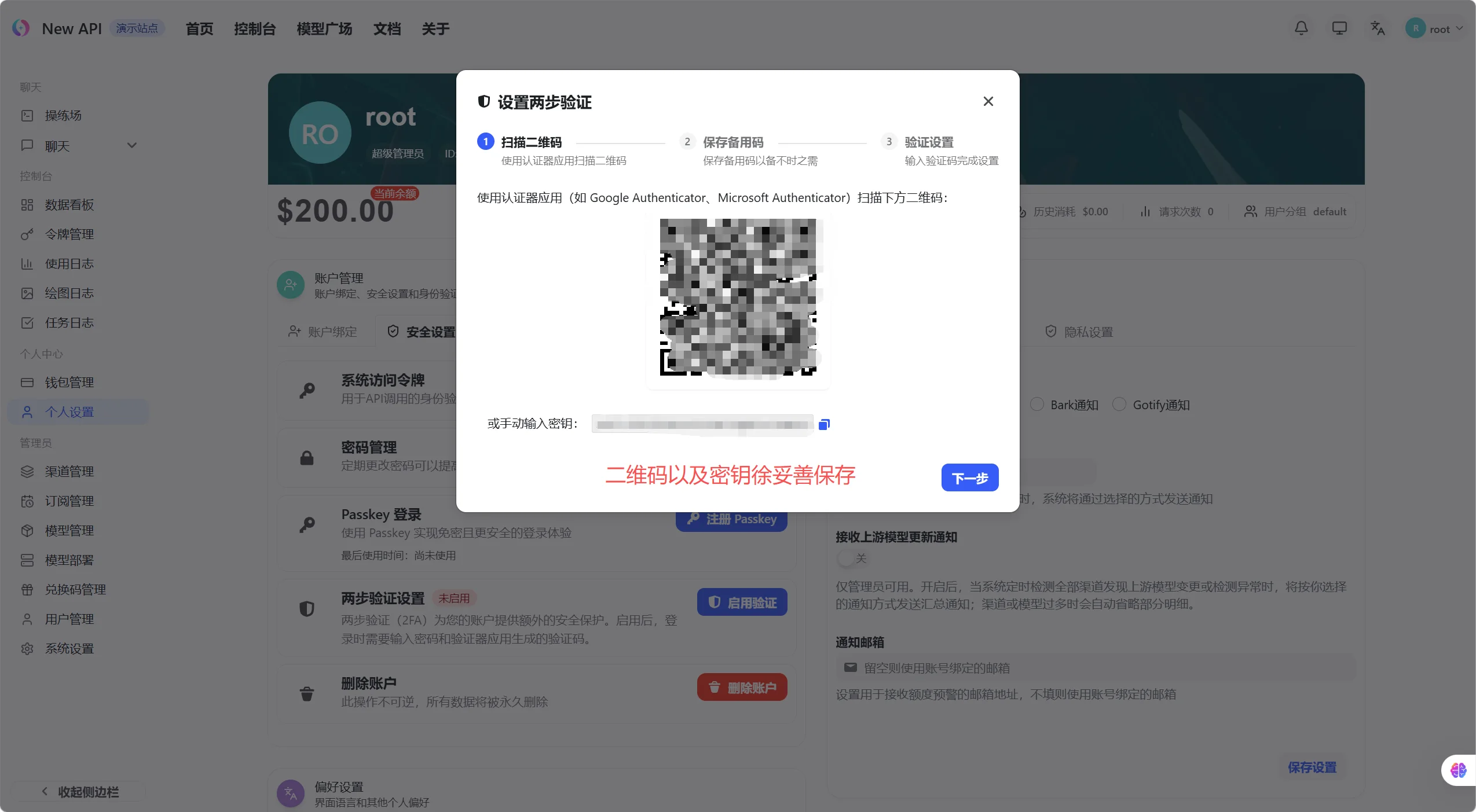 2FA 二维码弹窗