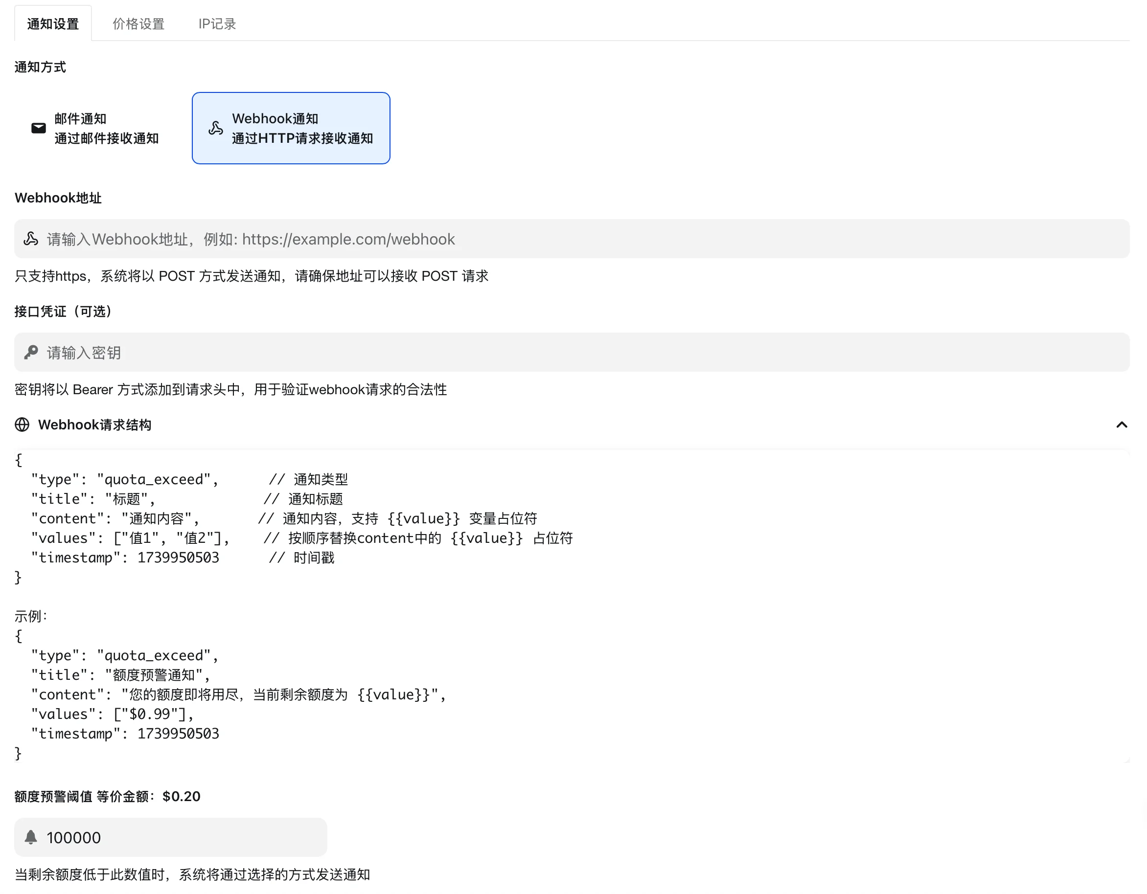 Webhook 通知设置