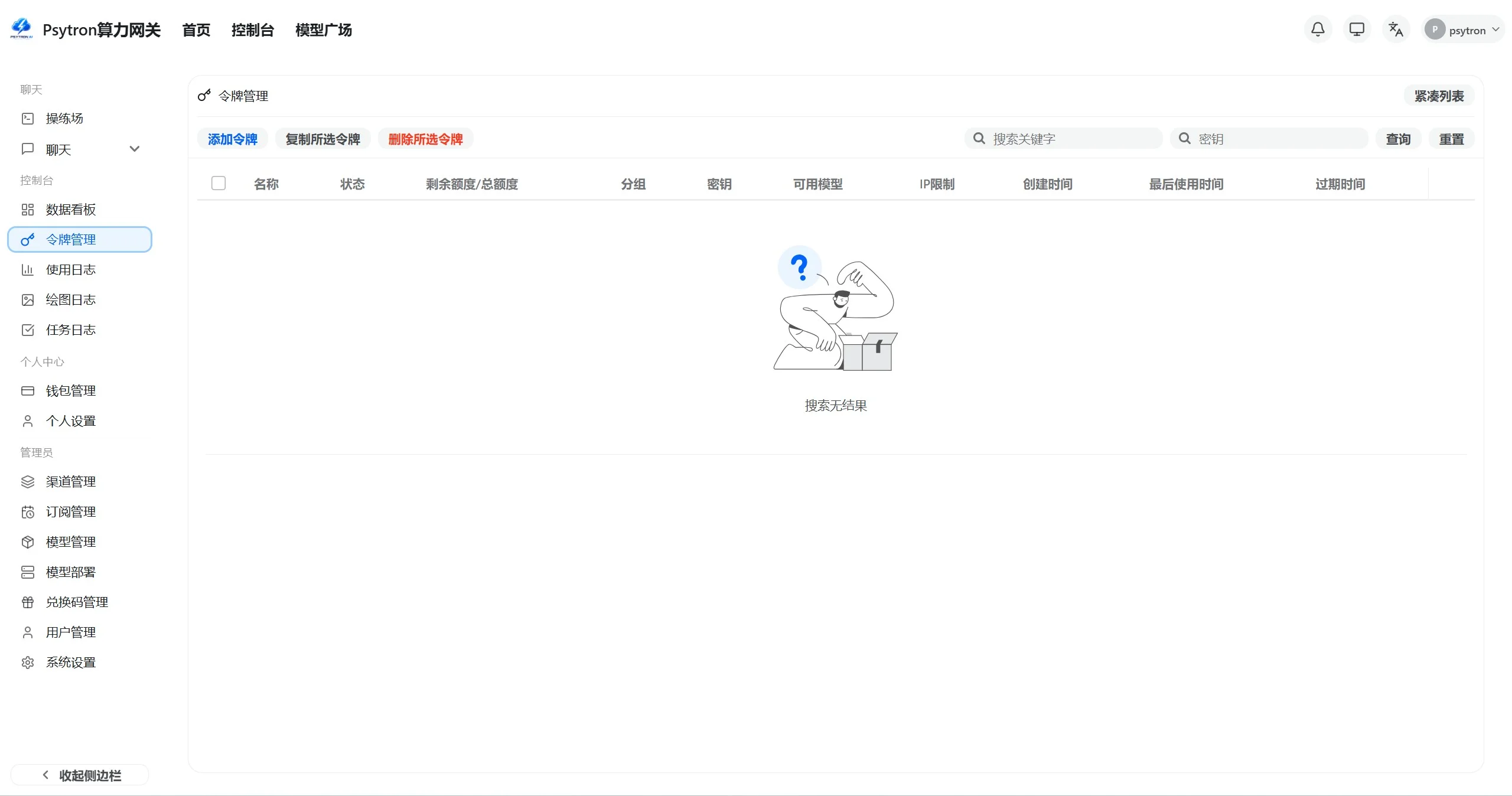 令牌管理